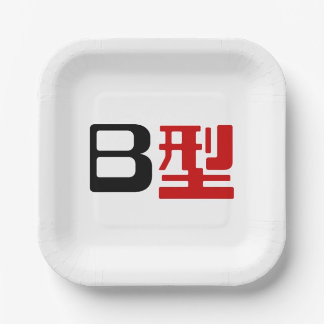 Blood Group B Japanese Kanji Paper Plate (Front)