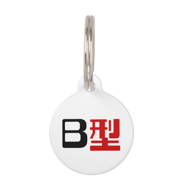 Blood Group B Japanese Kanji Pet Tag (Front)