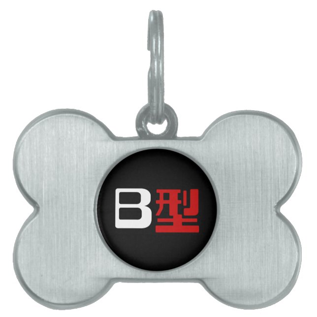 Blood Group B Japanese Kanji Pet Tag (Front)