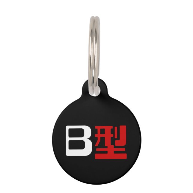 Blood Group B Japanese Kanji Pet Tag (Front)