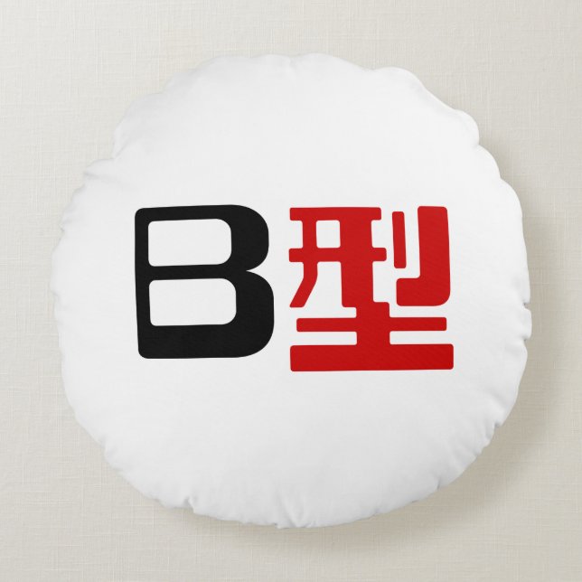 Blood Group B Japanese Kanji Round Cushion (Front)