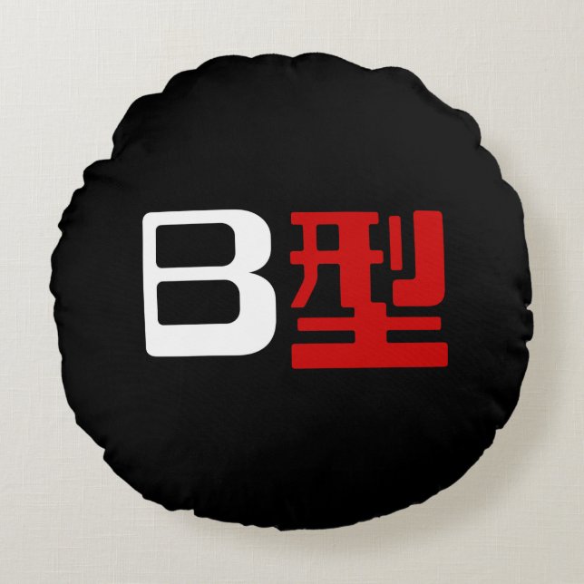 Blood Group B Japanese Kanji Round Cushion (Front)