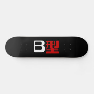 Blood Group B Japanese Kanji Skateboard