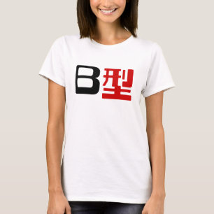 Blood Group B Japanese Kanji T-Shirt