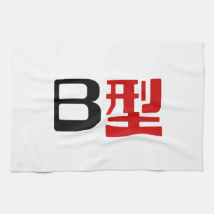 Blood Group B Japanese Kanji Tea Towel
