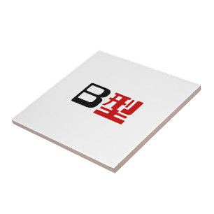 Blood Group B Japanese Kanji Tile