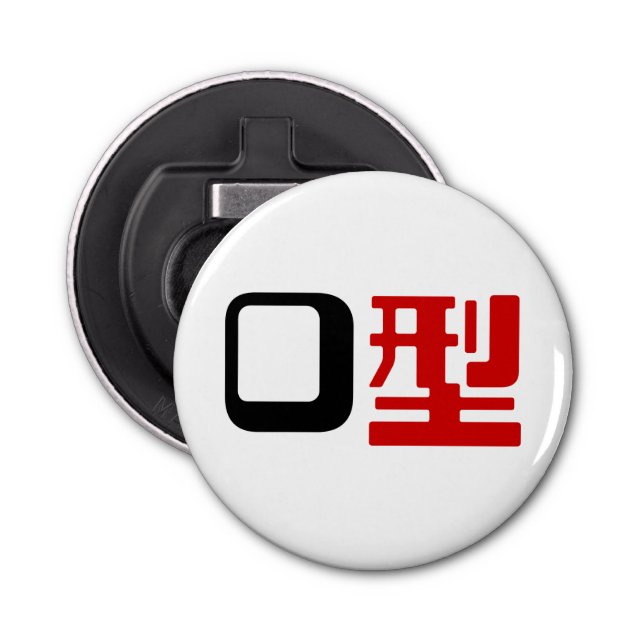 Blood Group O Japanese Kanji Bottle Opener (Front)