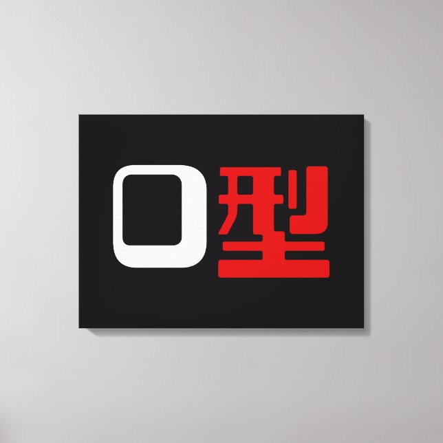 Blood Group O Japanese Kanji Canvas Print (Front)