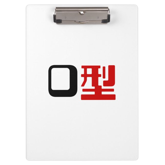 Blood Group O Japanese Kanji Clipboard (Front)