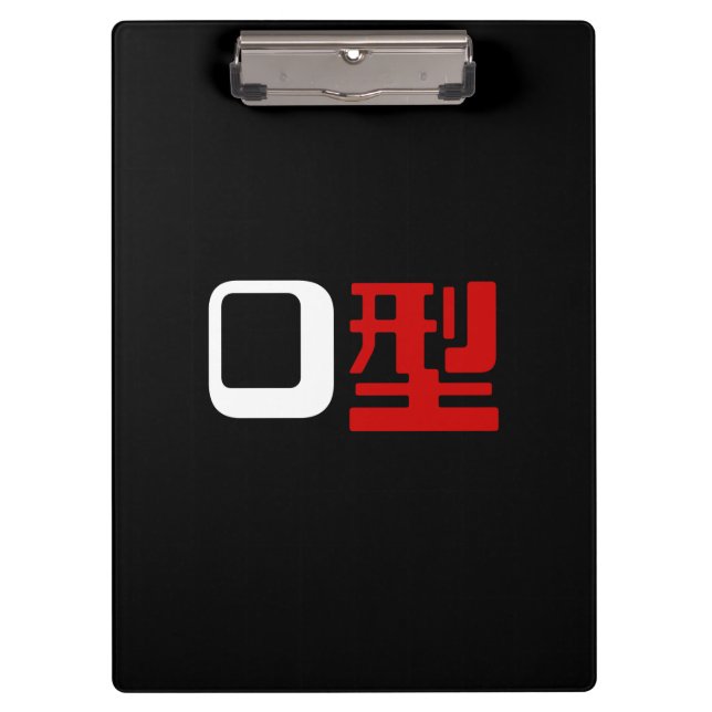 Blood Group O Japanese Kanji Clipboard (Front)
