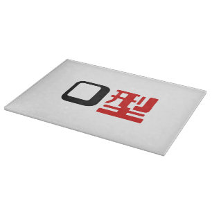 Blood Group O Japanese Kanji Cutting Board