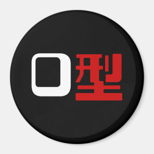 Blood Group O Japanese Kanji Magnet