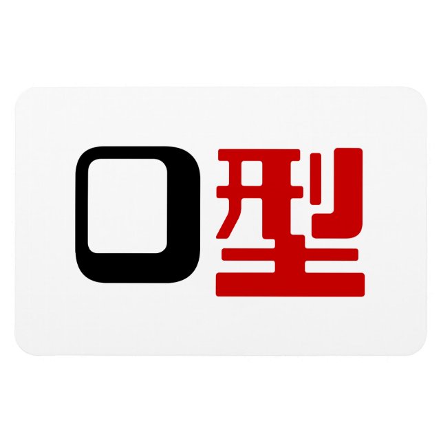 Blood Group O Japanese Kanji Magnet (Horizontal)