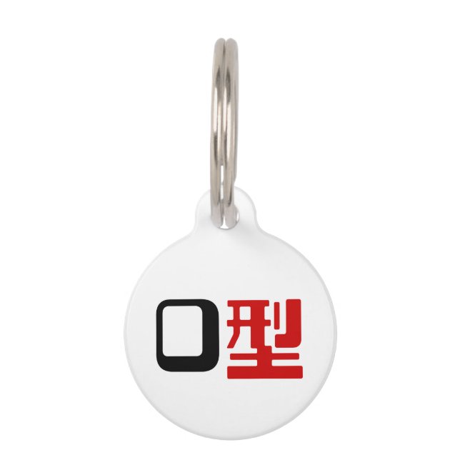 Blood Group O Japanese Kanji Pet Tag (Front)