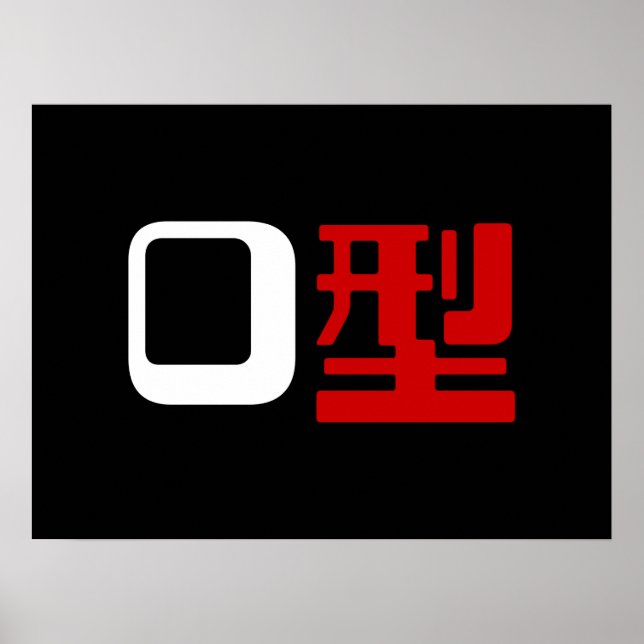 Blood Group O Japanese Kanji Poster (Front)