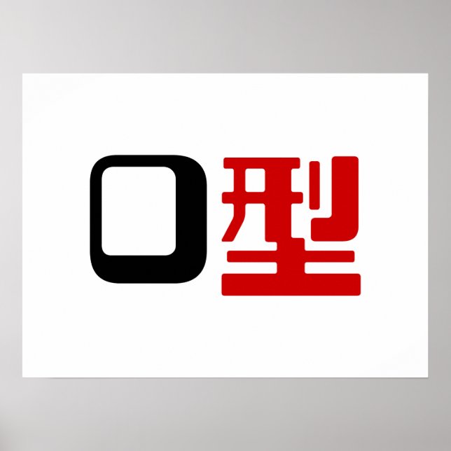 Blood Group O Japanese Kanji Poster (Front)