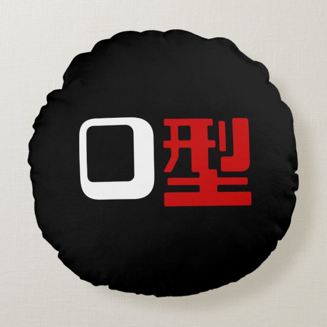 Blood Group O Japanese Kanji Round Cushion (Front)