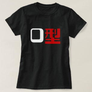 Blood Group O Japanese Kanji T-Shirt
