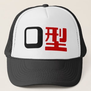 Blood Group O Japanese Kanji Trucker Hat