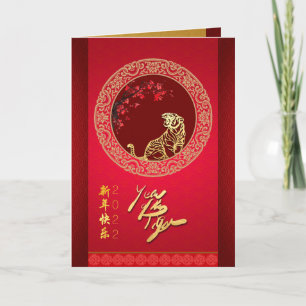 Blossom Chinese Tiger year paper-cut VGC Holiday Card