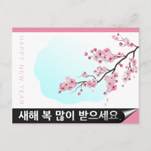 Blossoms Korean Lunar New Year HPostC Postcard