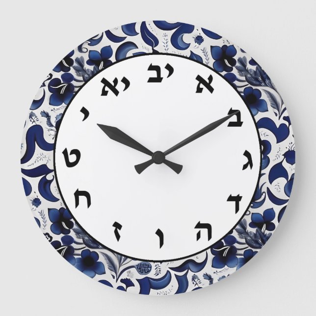 Blue and White Jewish Letters Hebrew Numbers Clock (Front)