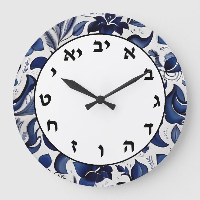 Blue and White Jewish Letters Hebrew Numbers Clock (Front)