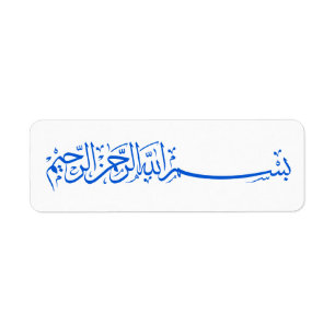 Blue Bismillah Allah islamic label sticker
