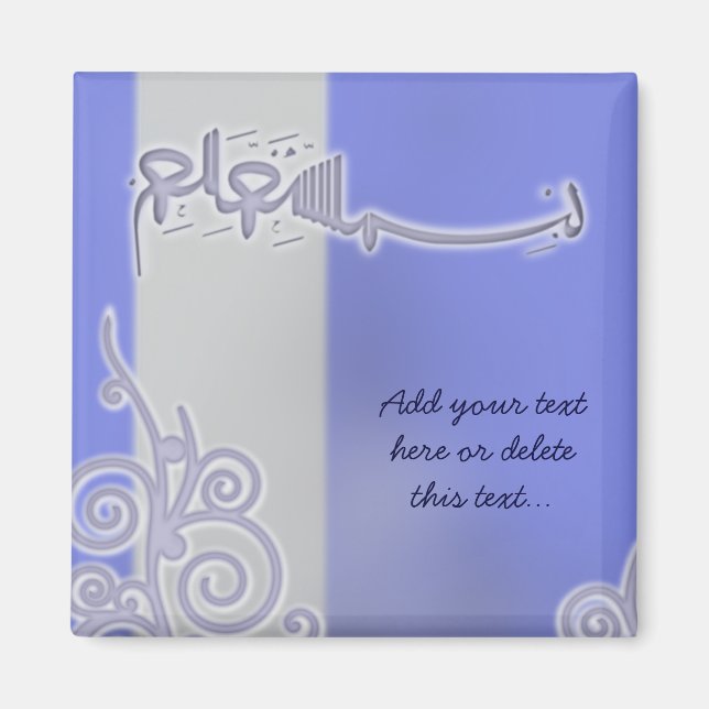 Blue bismillah Arabic calligraphy Islam Muslim Magnet (Front)