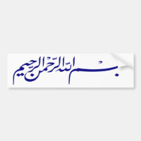 blue Bismillah In the name of Allah  writing