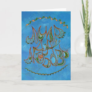 Blue Folk Art Peace & Love Wish in Russian Holiday Card