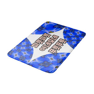 Blue Garden Anemone Pattern Bath Mat