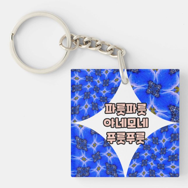 Blue Garden Anemone Pattern Key Ring (Front)