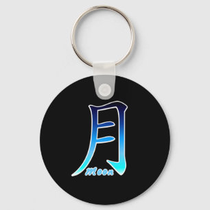Blue Moon Kanji Key Ring