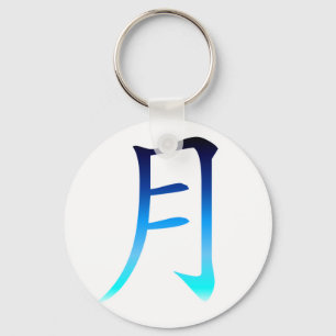 Blue Moon Kanji Key Ring