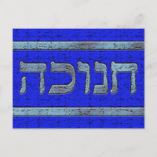 Blue Stone Hanukkah Postcard