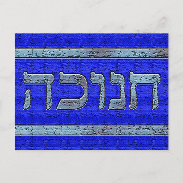 Blue Stone Hanukkah Postcard (Front)