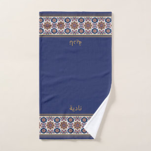 Blue White Flowers Muslim Personalised Wudhu Towel