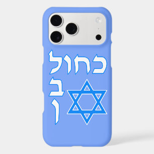 Blue White Kahol Lavan In Hebrew With David Star