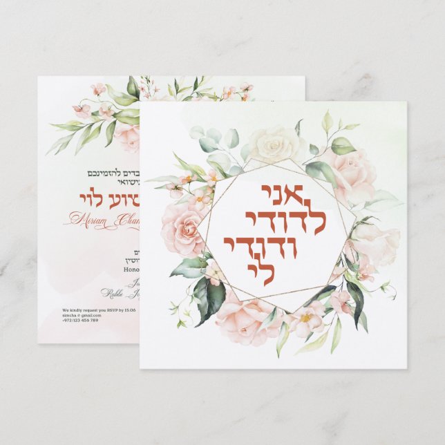 Blush & Green Spring Jewish Hebrew Chuppah (Front/Back)