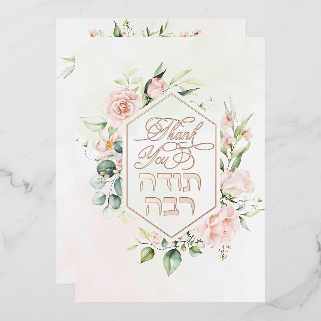 Blush & Green Spring Jewish Hebrew Chuppah Thank Y (Front/Back)