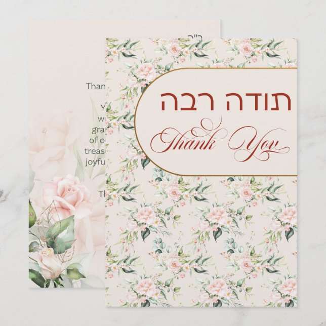 Blush & Green Spring Jewish Hebrew Chuppah Thank Y You Card (Front/Back)