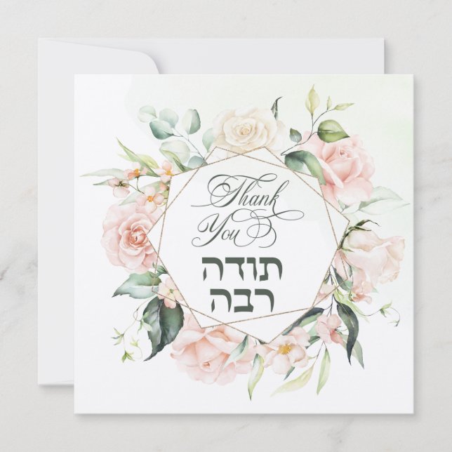 Blush & Green Spring Jewish Hebrew Chuppah Thank You Card (Front)