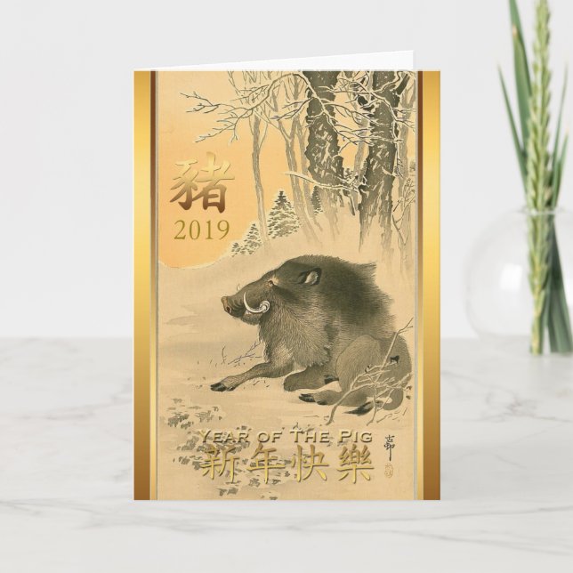 Boar Painting Symbol Pig Year greeting in Chinese Holiday Card (Front)