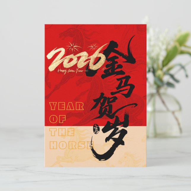 Bold Red & Gold Galloping Spirit Horse Year 2026 Holiday Card (Standing Front)