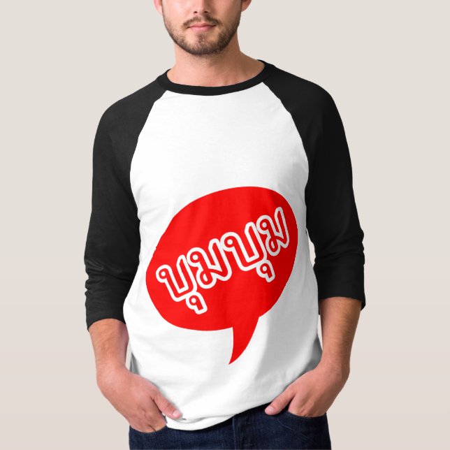 BOOM BOOM ☆ Thai Language Script ☆ T-Shirt (Front)