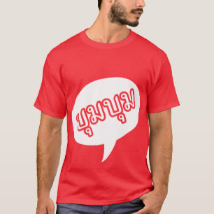 BOOM BOOM ☆ Thai Language Script ☆ T-Shirt