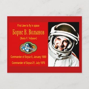 Boris Volynov - First Jewish Cosmonaut Postcard