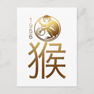 Born in Monkey Year 1956 Chinese Zodiac Birthday P Postcard