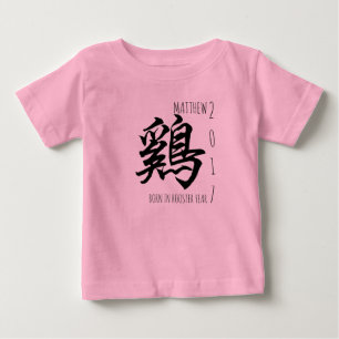 Born In Rooster Year 2017 Personalized Baby T-Shirt